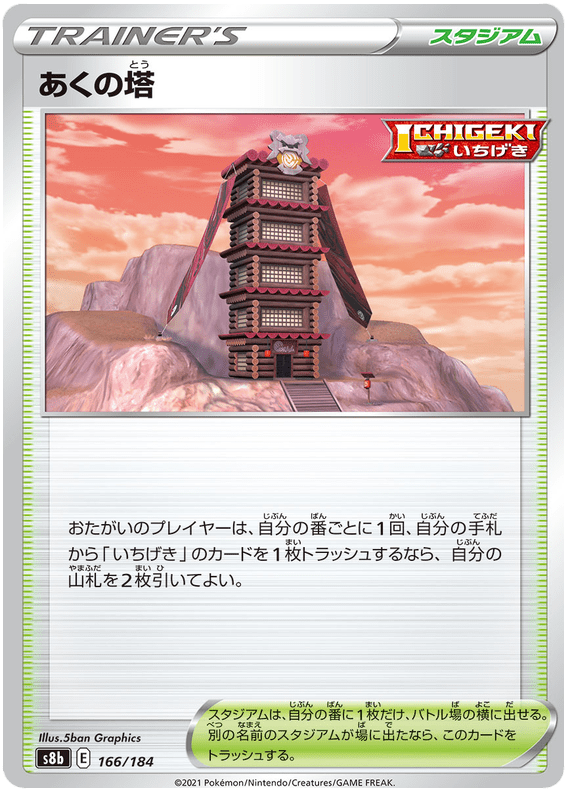 Tower of Darkness - S8b VMAX Climax - 166 - Commune