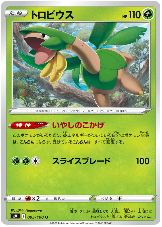 Tropius - S9 Star Birth - 005 - Peu commune