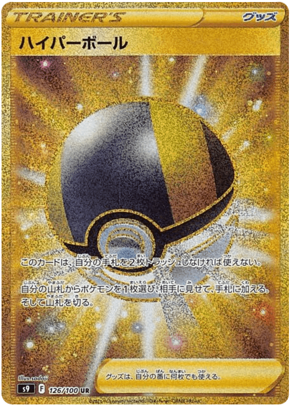 Ultra Ball - S9 Star Birth - 126 - Ultra rare