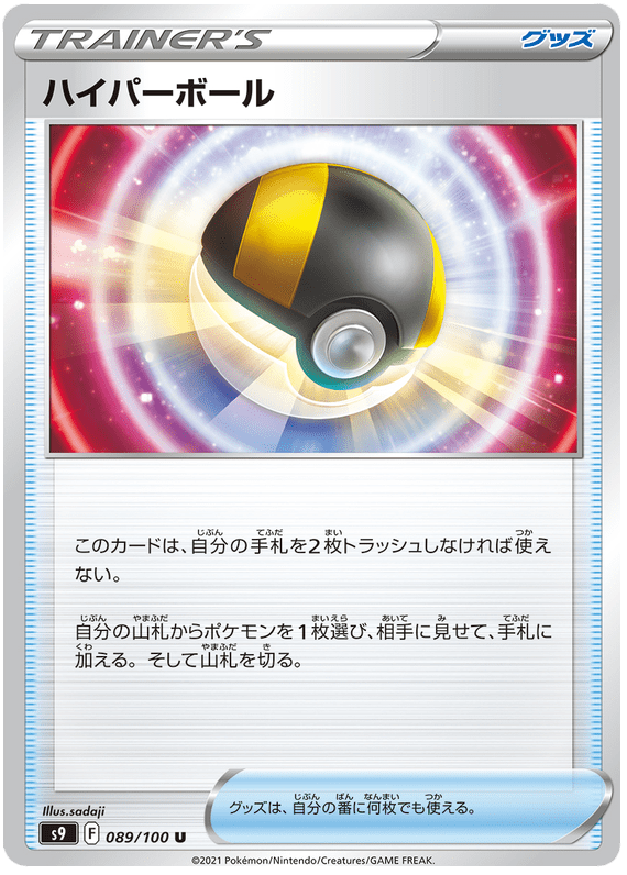 Ultra Ball - S9 Star Birth - 089 - Peu commune