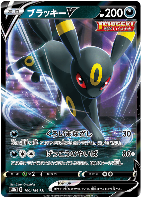 Umbreon V - S8b VMAX Climax - 100 - Ultra Rare