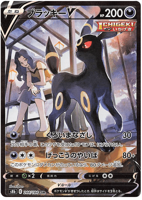 Umbreon V - S8b VMAX Climax - 244 - Ultra rare