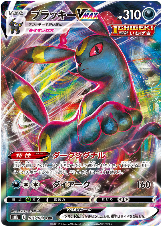 Umbreon VMAX - S8b VMAX Climax - 101 - Ultra Rare