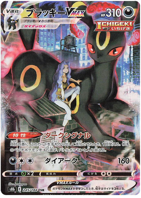 Umbreon VMAX - S8b VMAX Climax - 245 - Ultra rare