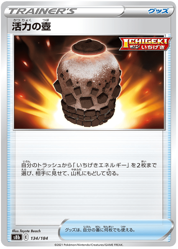 Urn of Vitality - S8b VMAX Climax - 134 - Commune