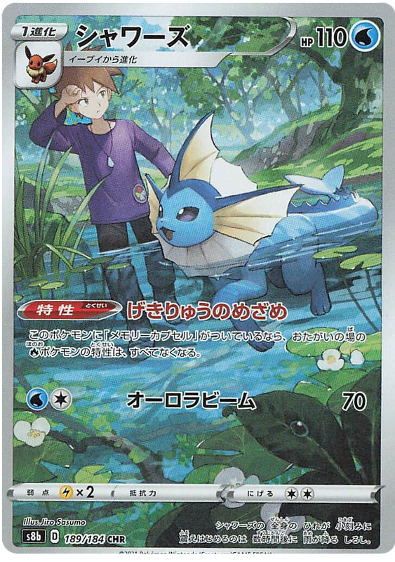 Vaporeon - S8b VMAX Climax - 189 - Ultra rare