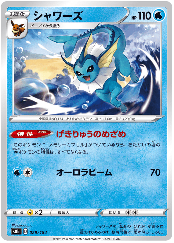 Vaporeon - S8b VMAX Climax - 029 - Commune