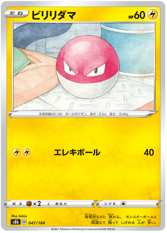 Voltorb - S8b VMAX Climax - 047 - Commune