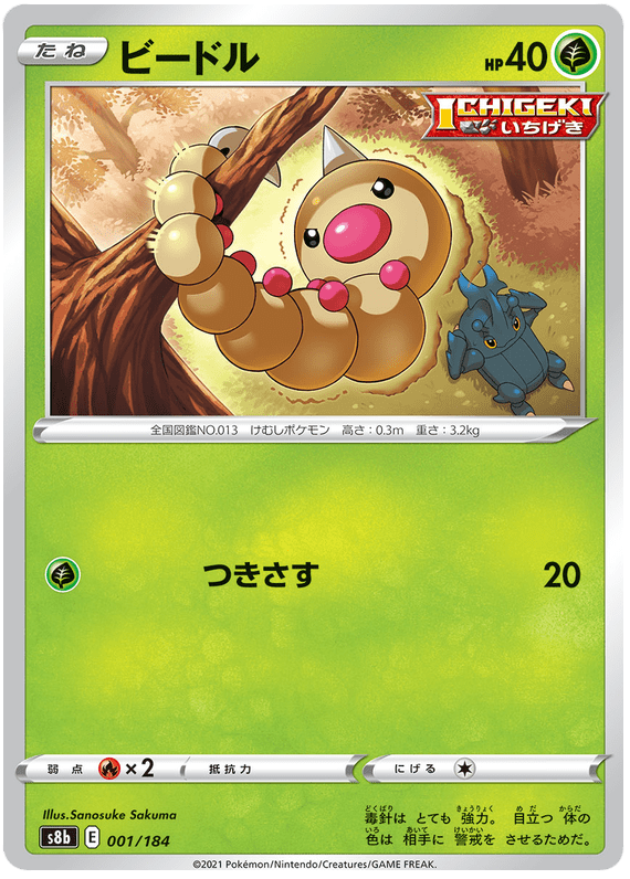 Weedle - S8b VMAX Climax - 001 - Commune