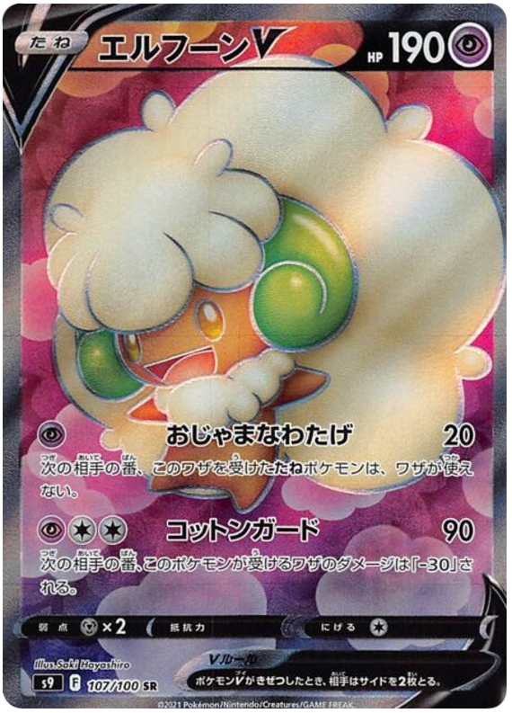 Whimsicott V - S9 Star Birth - 107 - Ultra rare
