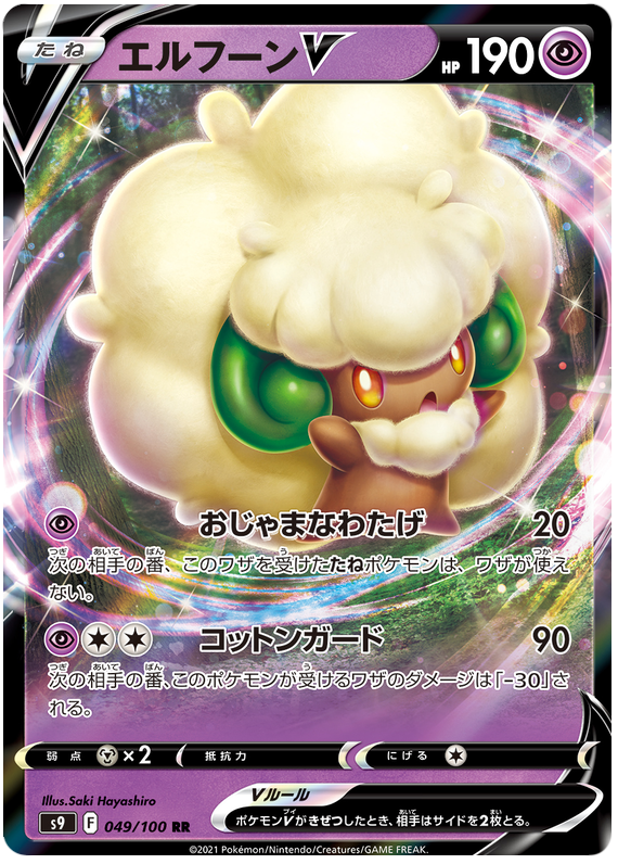 Whimsicott V - S9 Star Birth - 049 - Ultra Rare