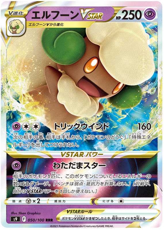 Whimsicott - S9 Star Birth - 050 - Commune