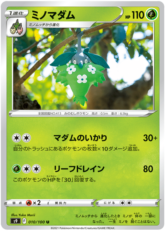 Wormadam - S9 Star Birth - 010 - Peu commune