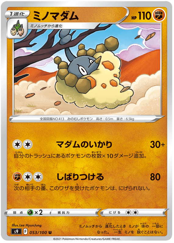 Wormadam - S9 Star Birth - 053 - Peu commune