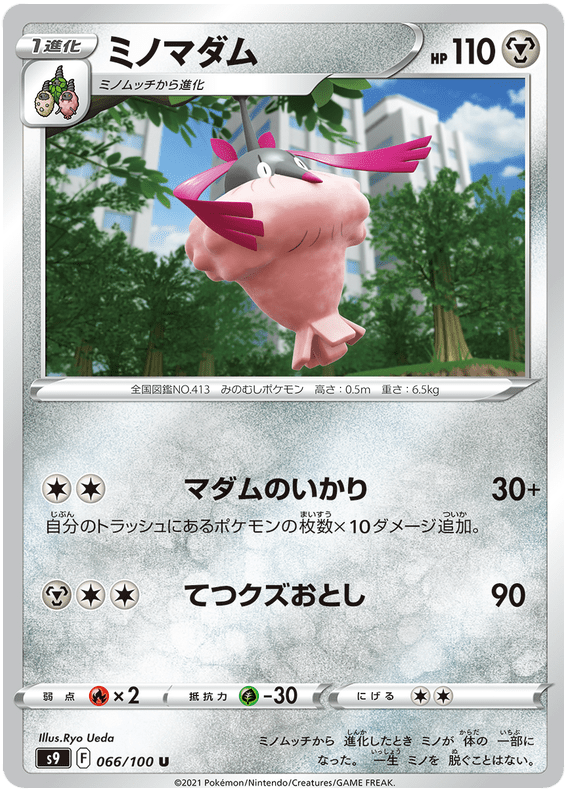 Wormadam - S9 Star Birth - 066 - Peu commune
