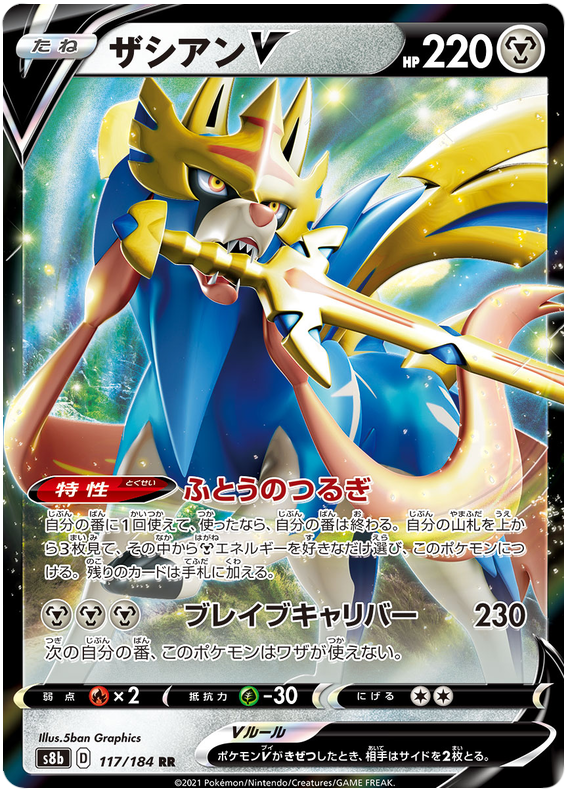 Zacian V - S8b VMAX Climax - 117 - Ultra Rare