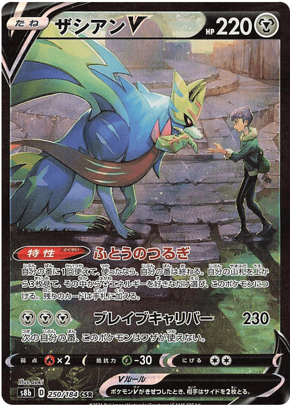 Zacian V - S8b VMAX Climax - 250 - Ultra rare