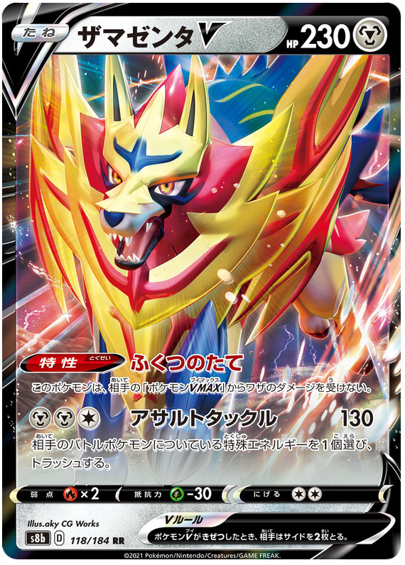 Zamazenta V - S8b VMAX Climax - 118 - Ultra Rare