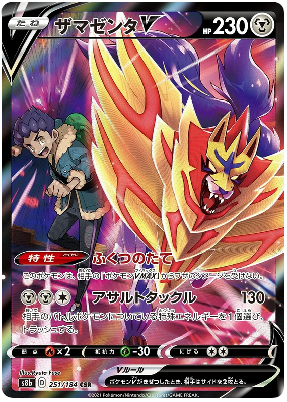 Zamazenta V - S8b VMAX Climax - 251 - Ultra rare