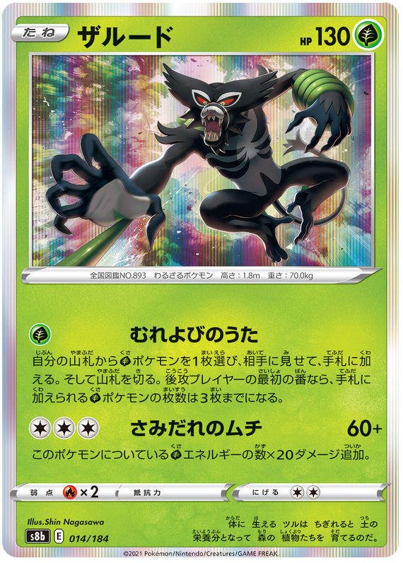 Zarude - S8b VMAX Climax - 014 - Commune