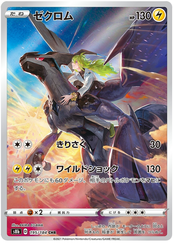 Zekrom - S8b VMAX Climax - 195 - Ultra rare