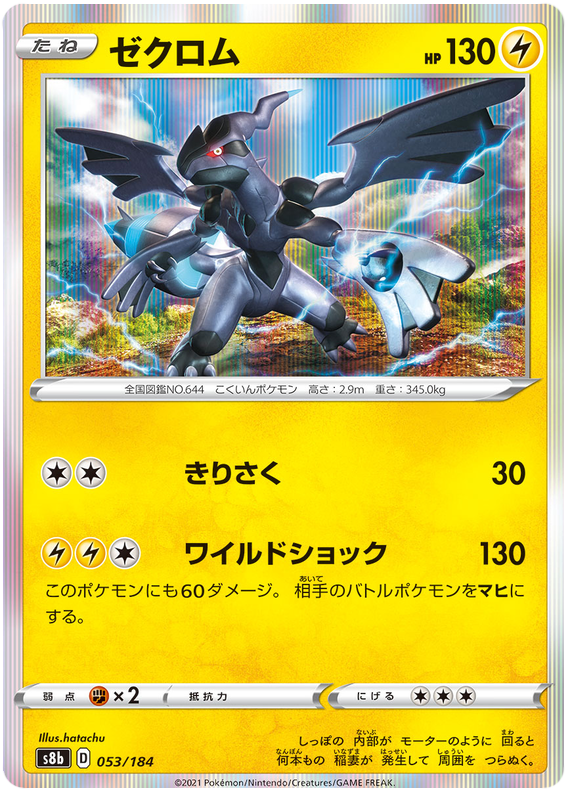 Zekrom - S8b VMAX Climax - 053 - Commune