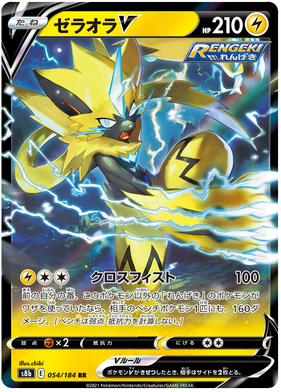 Zeraora V - S8b VMAX Climax - 054 - Ultra Rare
