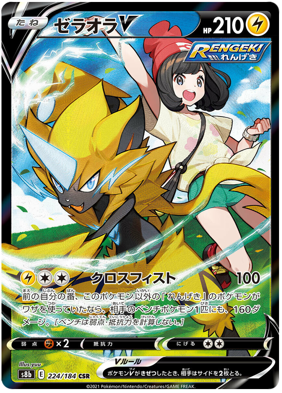 Zeraora - S8b VMAX Climax - 224 - Ultra rare