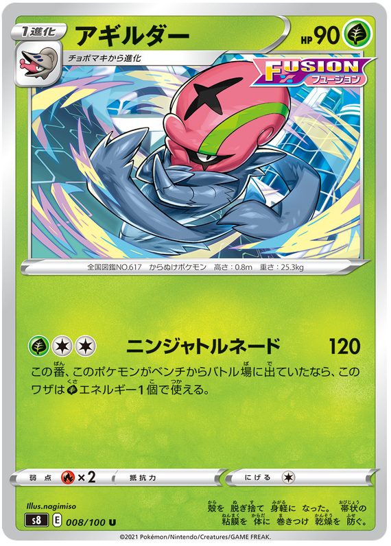 Accelgor - S8 Fusion ARTS - 008 - Peu commune