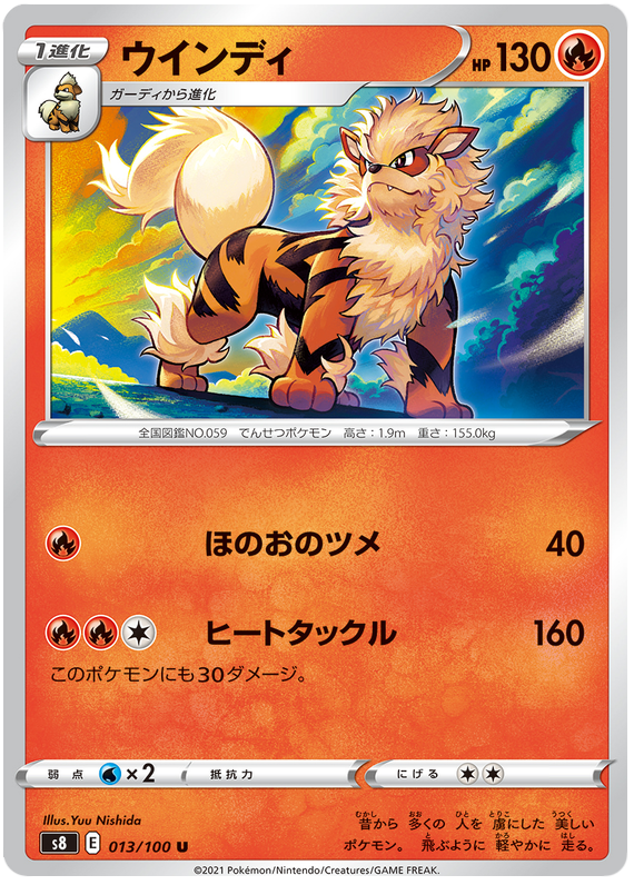Arcanine - S8 Fusion ARTS - 013 - Peu commune