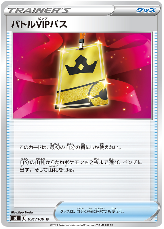 Battle VIP Pass - S8 Fusion ARTS - 091 - Peu commune