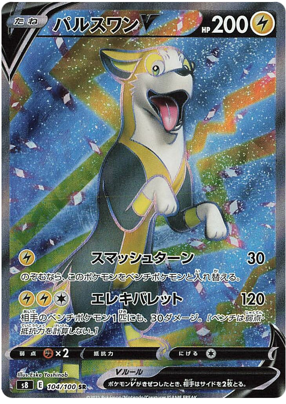 Boltund V - S8 Fusion ARTS - 104 - Ultra rare