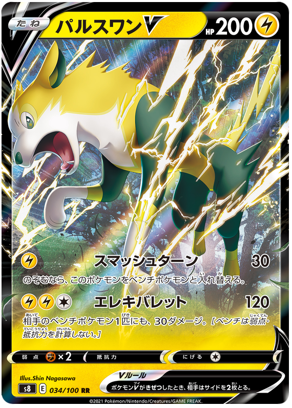 Boltund V - S8 Fusion ARTS - 034 - Ultra Rare