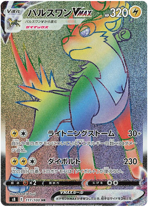 Boltund VMAX - S8 Fusion ARTS - 117 - Ultra rare