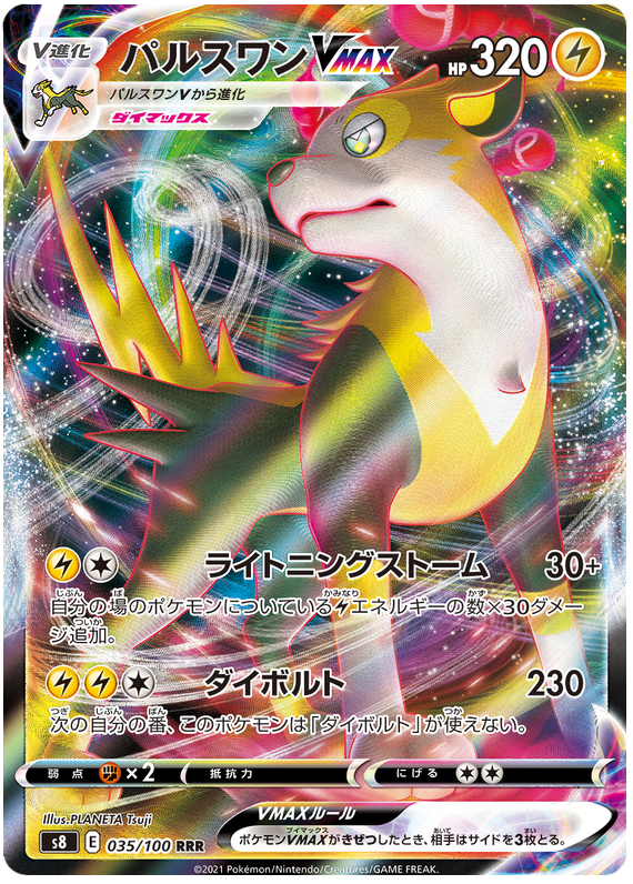 Boltund VMAX - S8 Fusion ARTS - 035 - Ultra Rare