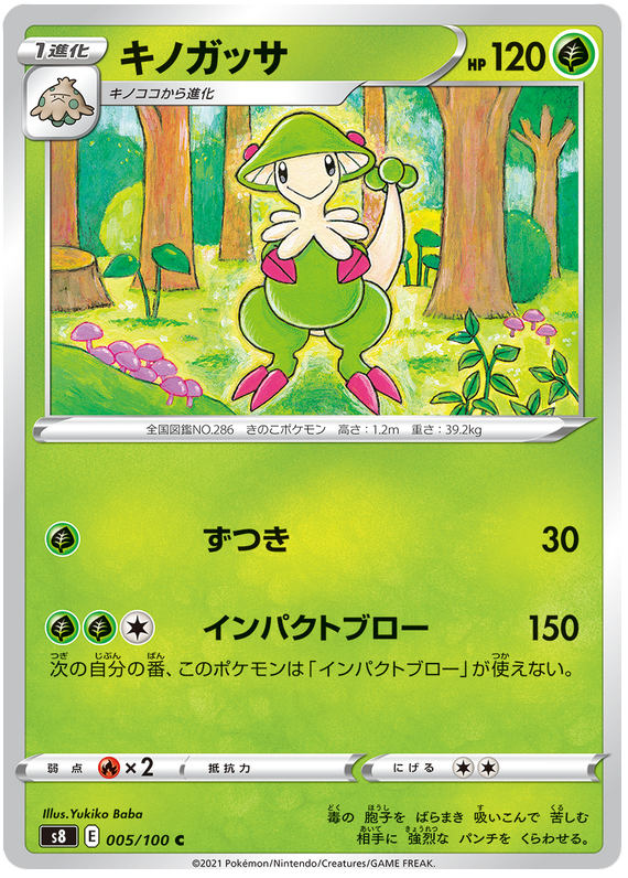 Breloom - S8 Fusion ARTS - 005 - Commune