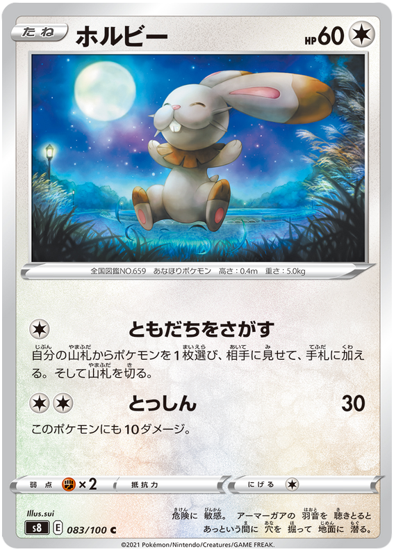 Bunnelby - S8 Fusion ARTS - 083 - Commune