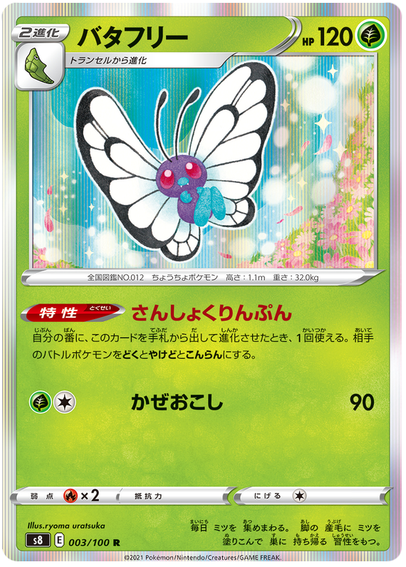 Butterfree - S8 Fusion ARTS - 003 - Rare