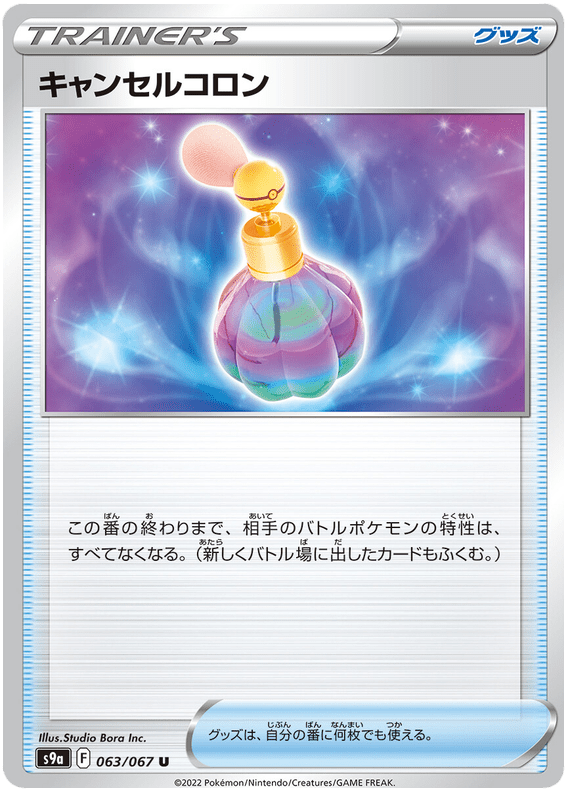Cancelling Cologne - S9A Battle Region - 063 - Peu commune