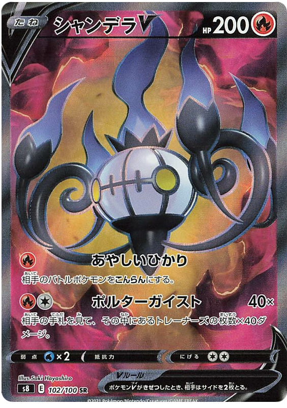 Chandelure V - S8 Fusion ARTS - 102 - Ultra rare