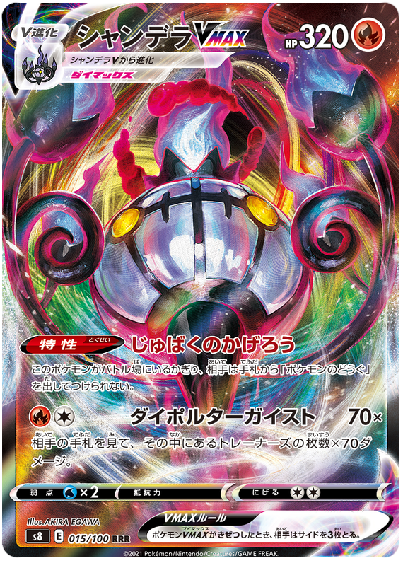 Chandelure VMAX - S8 Fusion ARTS - 015 - Ultra Rare