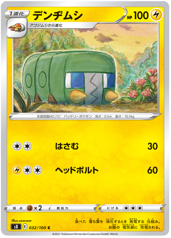 Charjabug - S8 Fusion ARTS - 032 - Commune