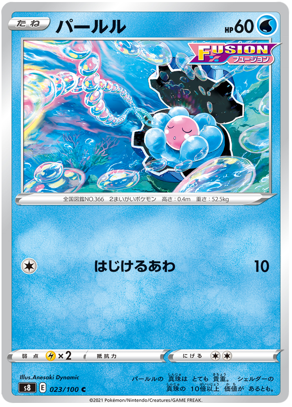 Clamperl - S8 Fusion ARTS - 023 - Commune