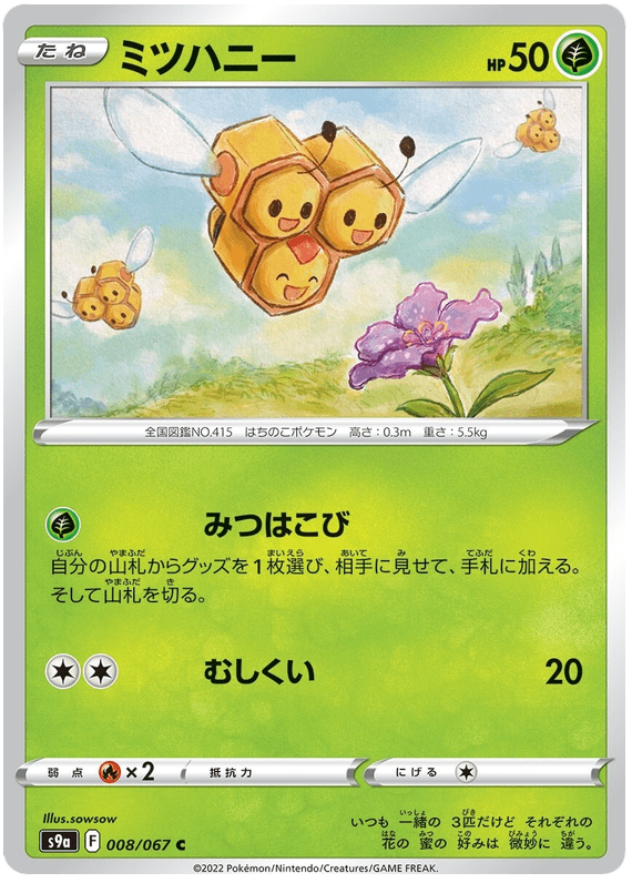 Combee - S9A Battle Region - 008 - Commune