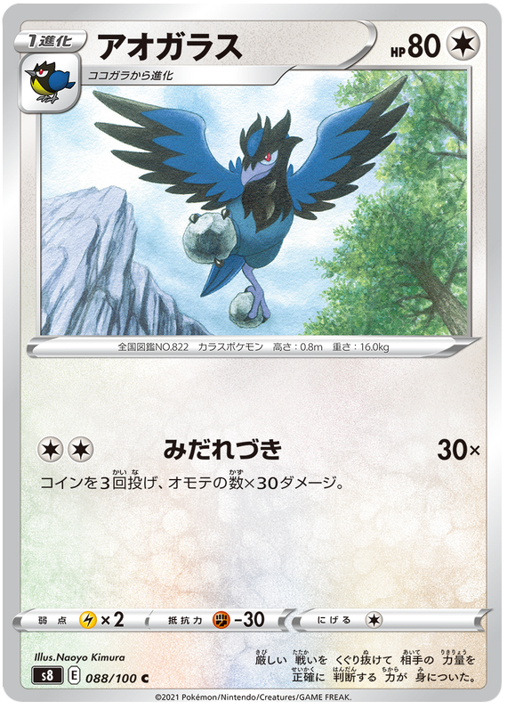 Corvisquire - S8 Fusion ARTS - 088 - Commune