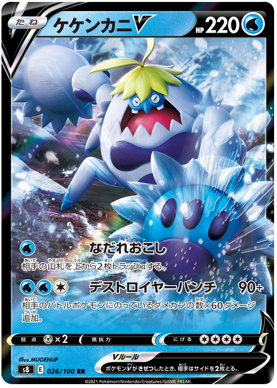 Crabominable V - S8 Fusion ARTS - 026 - Ultra Rare