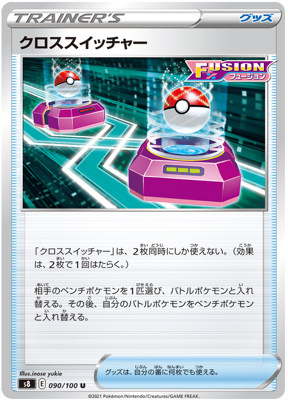 Cross Switcher - S8 Fusion ARTS - 090 - Peu commune