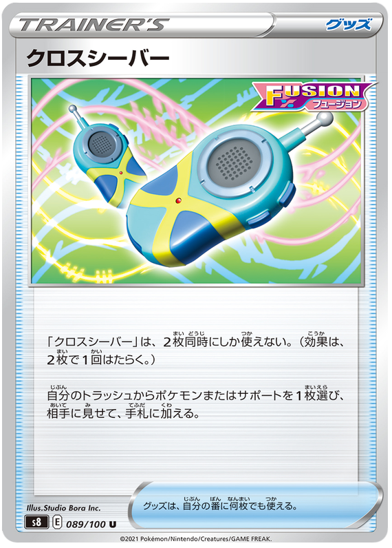 Crossceiver - S8 Fusion ARTS - 089 - Peu commune