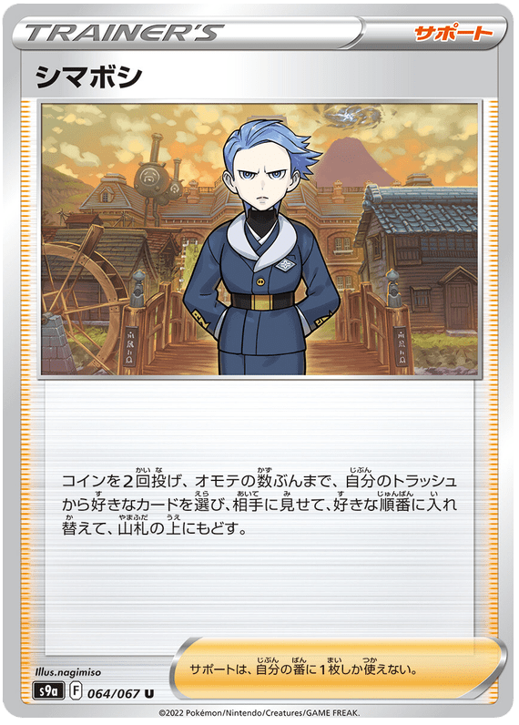 Cyllene - S9A Battle Region - 064 - Peu commune