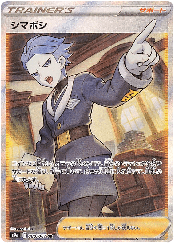 Cyllene - S9A Battle Region - 080 - Ultra rare